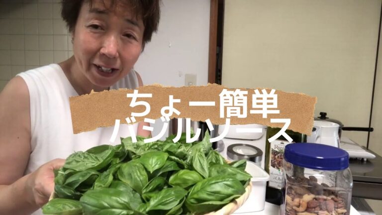 チョー簡単バジルソースの作り方〜パスタ、ドレッシング、ピザにとっても便利です