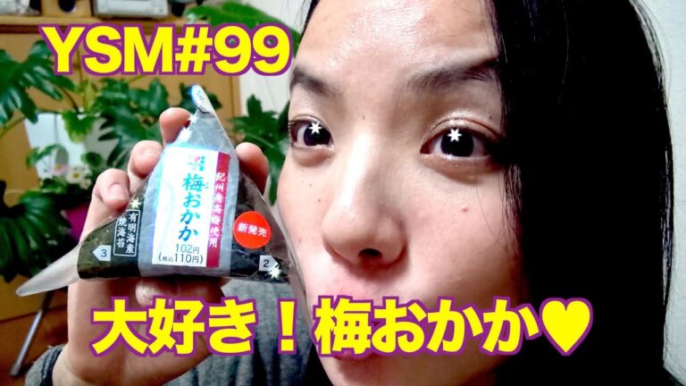 【セブンイレブン 新商品】手巻おにぎり 梅おかか（紀州南高梅使用）食べてみた