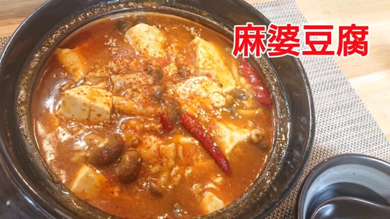 【激辛レシピ】意外と簡単！麻婆豆腐作ってみた