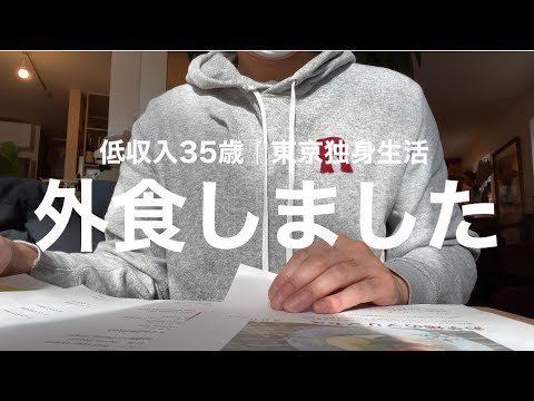 vlog/35歳独身、外食しました。