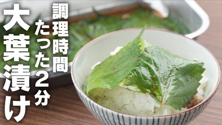 これで何杯でも白飯がいただけます！大葉のバルサミコ酢漬け【 料理レシピ 】