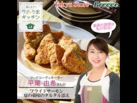 フライドサーモン  夏の薬味のタルタル添え