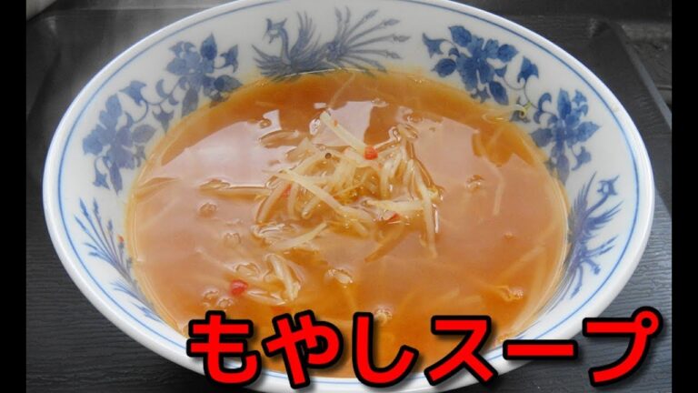 【貧乏メシ】30円で出来る「ピリ辛もやしスープ」