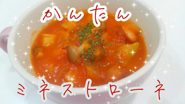 【簡単レシピ】簡単ミネストローネ♪トマト缶で。栄養満点！！