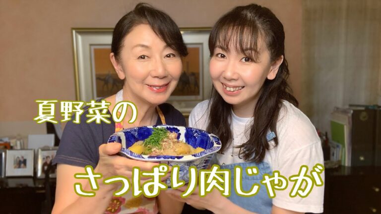 ジメジメした梅雨を乗り切ろう！夏野菜のさっぱり塩肉じゃが！！