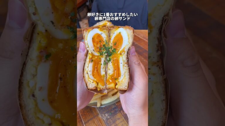 《卵好きに1番おすすめしたい卵専門店の卵サンド》
