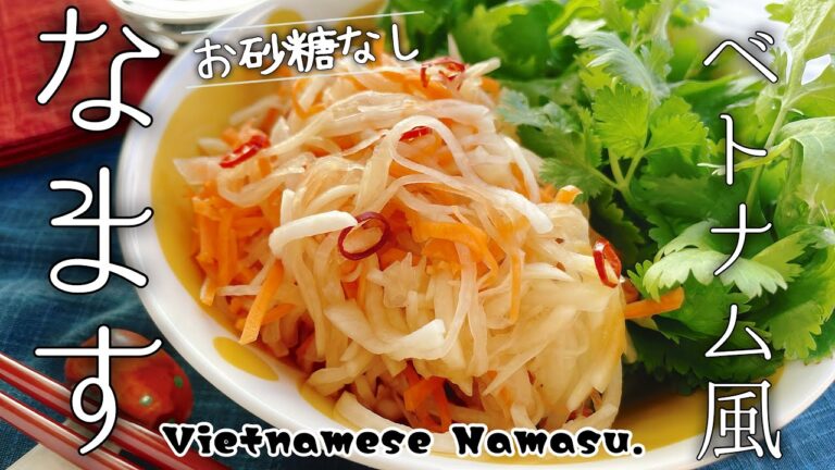 バインミーに【ベトナム風なます】Vietnamese Namasu.(Pickled White Radish and Carrot)/紅白なます