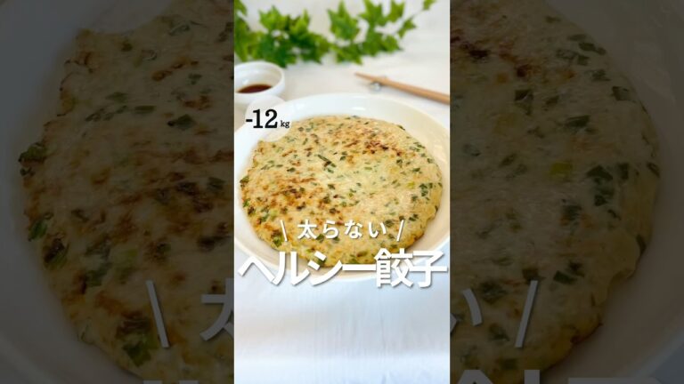【包まないから簡単！ヘルシー！】ヘルシー餃子