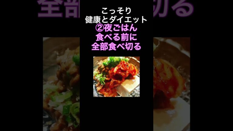 こっそり健康 ダイエット #健康 #ダイエット #豆腐 #納豆#キムチ