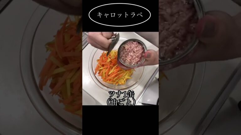 【簡単副菜】キャロットラペ🥕