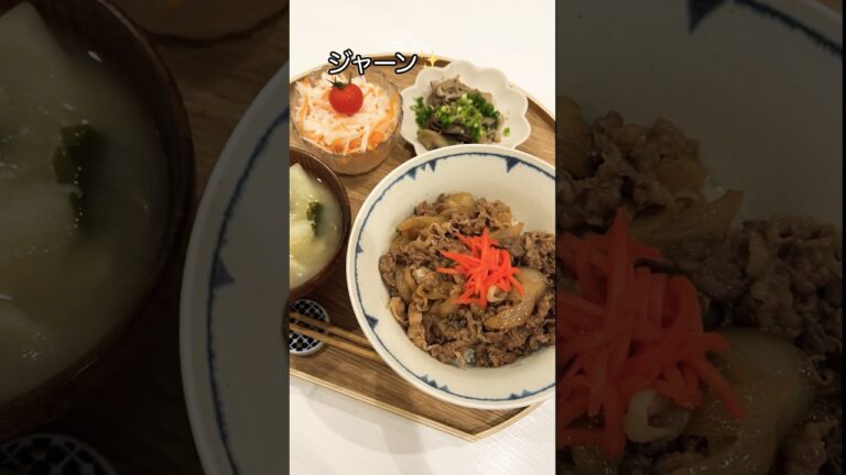 【管理栄養士が作る健康幸せごはん】美味しすぎて大満足✌️簡単定番牛丼献立！