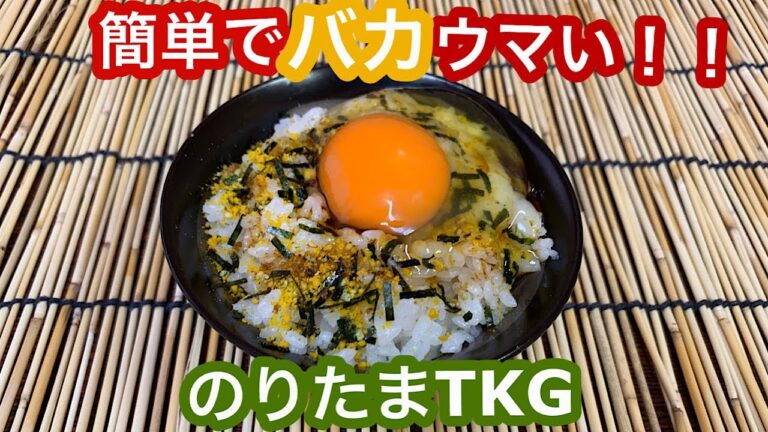 簡単でバカウマい！？ロングセラーの味「のりたまTKG」