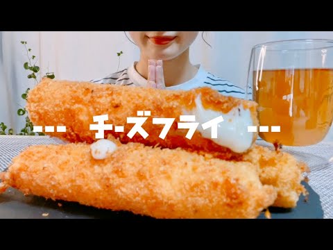 --咀嚼音--チーズフライFried cheese-eating sounds-ASMR