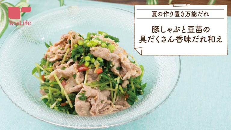 豚しゃぶと豆苗の 具だくさん香味だれ和え