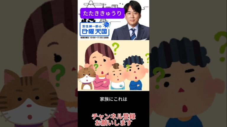 たたきキュウリ #日曜天国 #お笑い