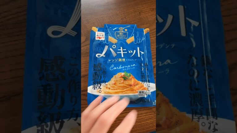 🍝レンジで簡単‼︎パキットを作ったよ#グルメ