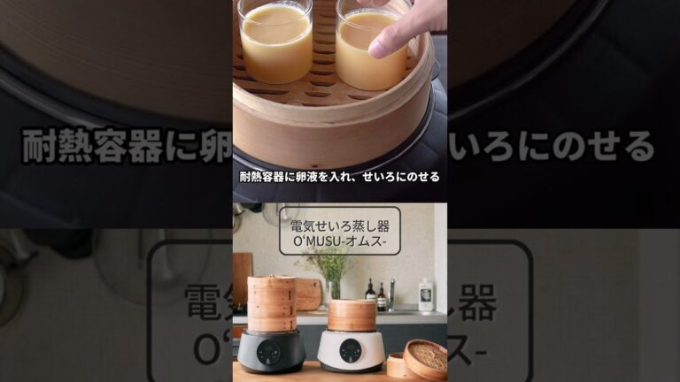 電気蒸し器でなめらかプリンを簡単に作ろう！【蒸し活】レシピ第6弾！なめらか蒸しプリン！食後のデザートにどうぞ！ #shorts