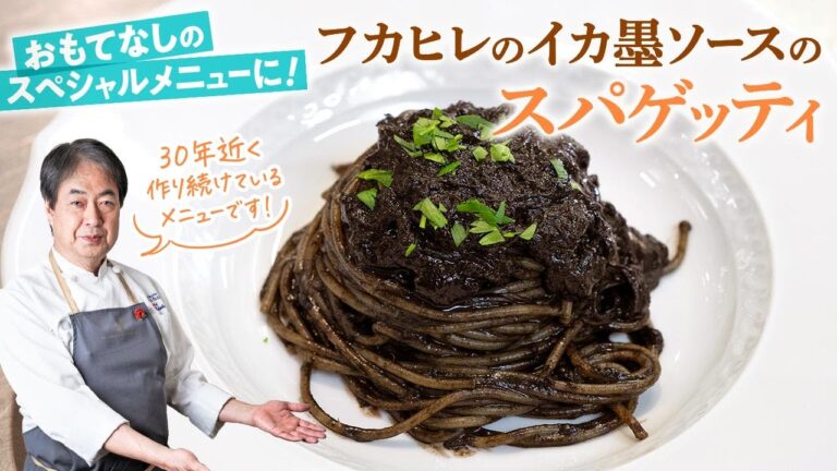 【シェフのパスタ料理】おもてなしの一品におすすめ！フカヒレのイカ墨ソースのスパゲッティ