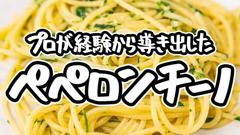 【2種の簡単ペペロンチーノ】イタリアンシェフ伝授！本場イタリア仕込みの基本のペペロンチーノの作り方&ブレンダーで簡単乳化レシピを大公開【Convivio・辻大輔】｜#クラシル #シェフのレシピ帖