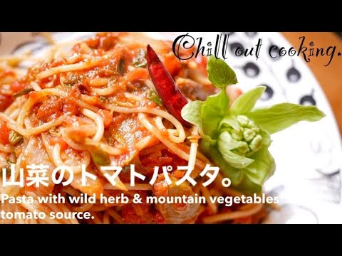 Pasta with wild herb tomato sauce.山菜のトマトパスタ。