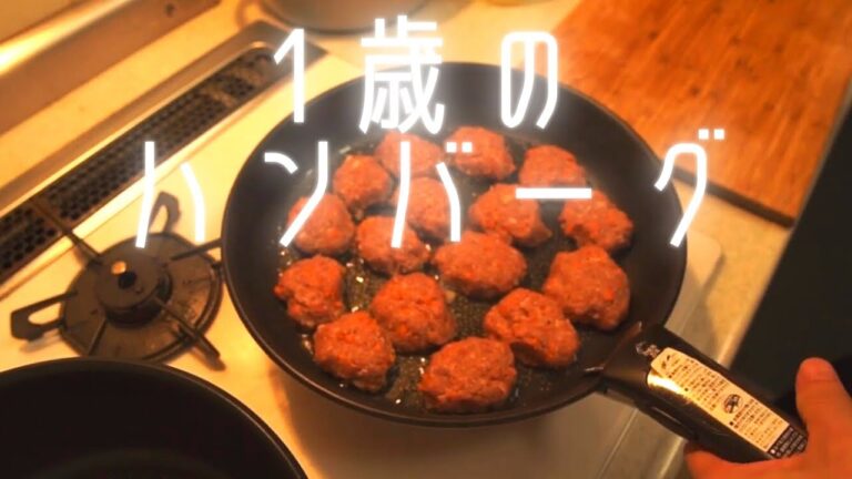 【料理】1歳完了期のフリージング　肉団子風ハンバーグ　#SONYα6500