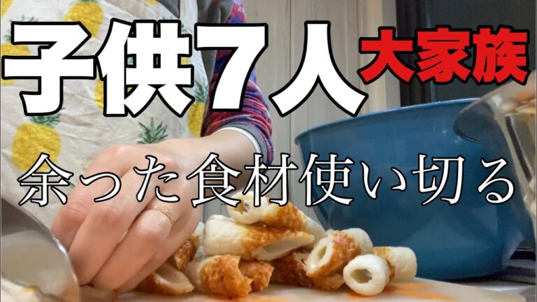 【大家族料理】冷蔵庫にある物で。豚肉と、しゅうまいの皮と水菜だけ購入しました〜　ちくわサラダ　しゅうまい　豚バラキャベツ炒め