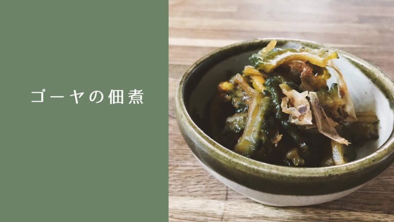 【vlog】３分クック　ゴーヤの佃煮が美味しすぎます