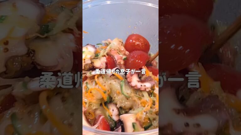 【夏バテ対策に！たこのマリネ】