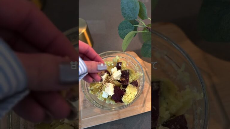 腸からキレイに！さつまいもとクリームチーズのマッシュサラダ