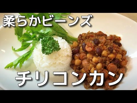 ピリ辛でビーンズたっぷりチリコンカンライス！　Chili con carne rice with spicy and plenty of beans!