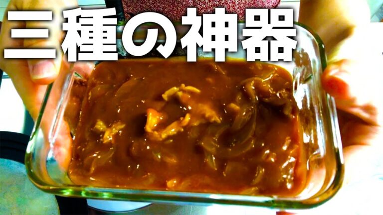 【OLの自炊】作り置きの三種の神器！ハヤシライス