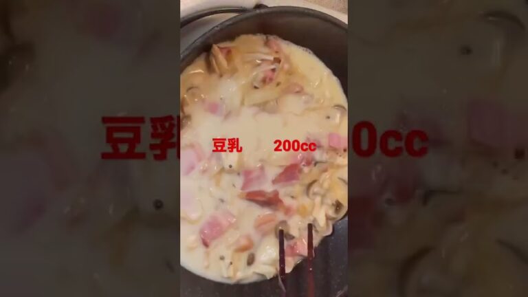 簡単で美味しい😋残ったご飯で🍚豆乳ドリアを作ってみました😀「shorts」