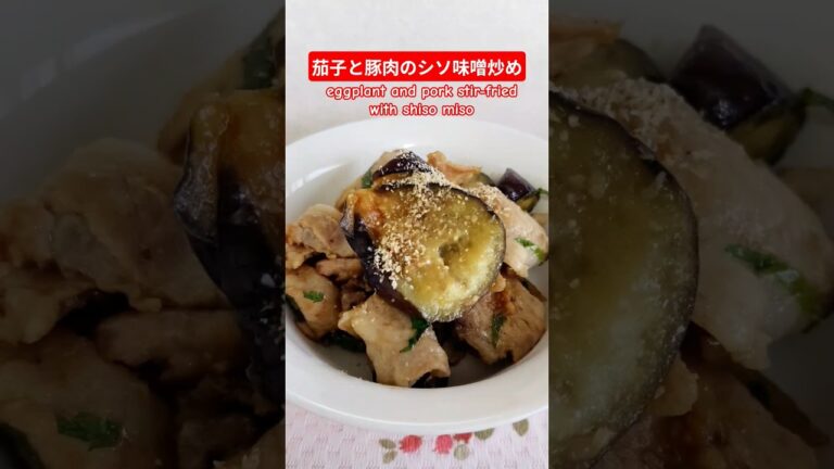 茄子と豚肉のシソ味噌炒め作ろう＃茄子と豚肉のしそ味噌炒め＃茄子と豚肉＃なすレシピ＃豚肉レシピ＃しそ＃ヘルシー＃バランス＃おいしい＃簡単＃おうちごはん＃簡単ごはん＃料理＃家庭料理#japan＃はりりん