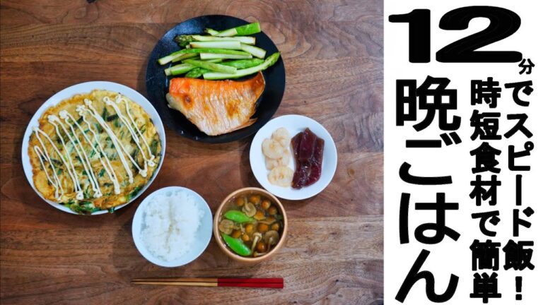 【なくす家事】12分のスピード飯の秘密は時短食材を駆使することです ＠シンプルライフ研究家マキ #113