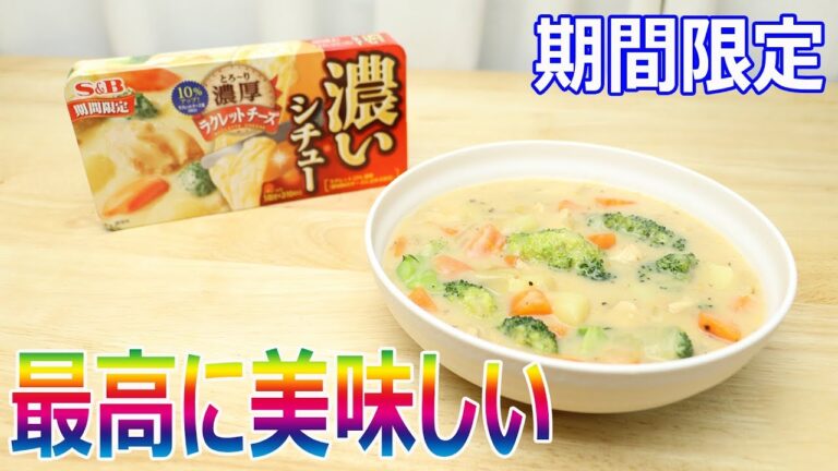 あったまる最高に美味しいシチューを作ってみました