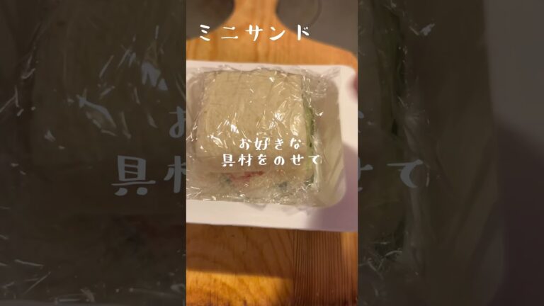 食パン1枚でできまっせ！ #おつまみ #サンドウィッチ