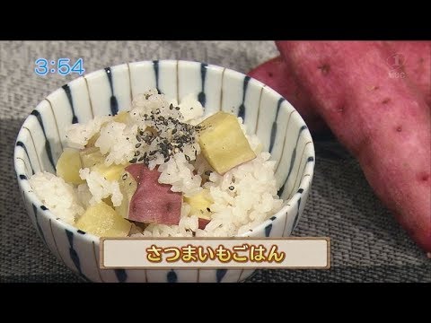 旬を丸ごといただきレシピ「さつまいもごはん」
