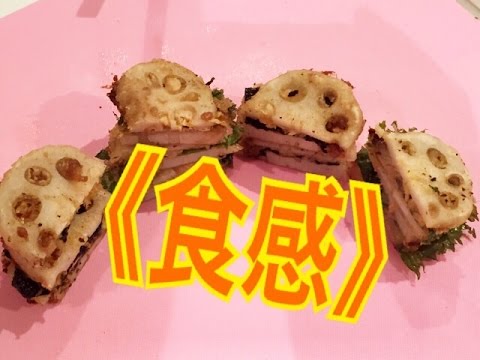 お弁当今日の一品 レンコンのツナ大葉&海苔挟み揚げ