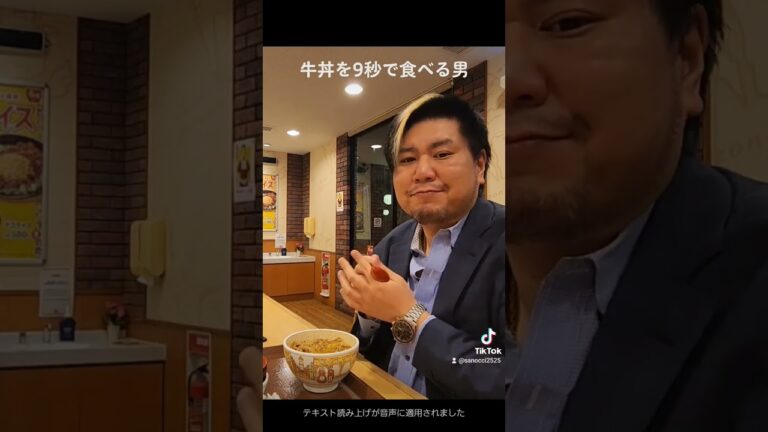 牛丼を9秒で食べる男 #牛丼9秒 #早食い #さのっち