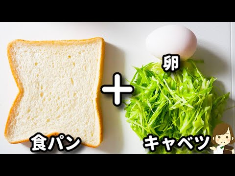 マジで何回食べても飽きない..！リピート必須の食パンレシピです！『キャベたまチーズトースト』の作り方Cabbage egg Cheese Toast
