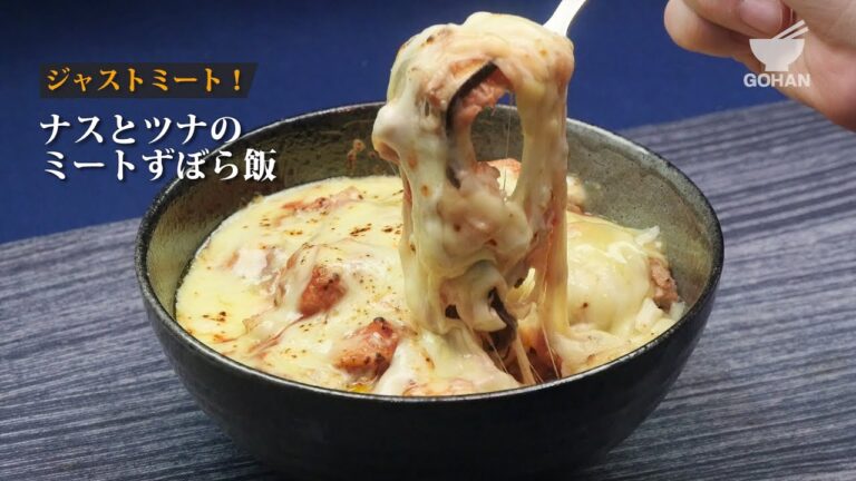 【簡単レシピ】レンチンで簡単！ナスとツナのミートずぼら飯の作り方 【男飯】