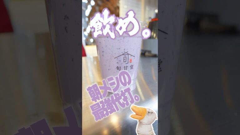 【腹持ち最強朝活スムージー】ブルーベリーと豆乳のタフブレンド