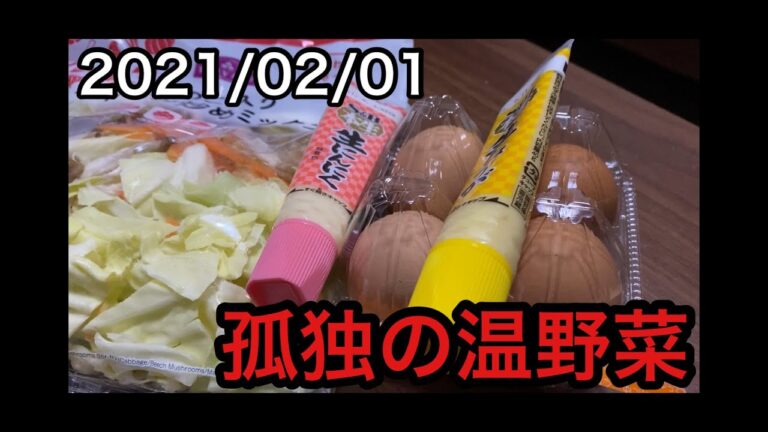 今日の最後の晩餐。レンジ4分。簡単ダイエットメシ。孤独の温野菜。＃ダイエット