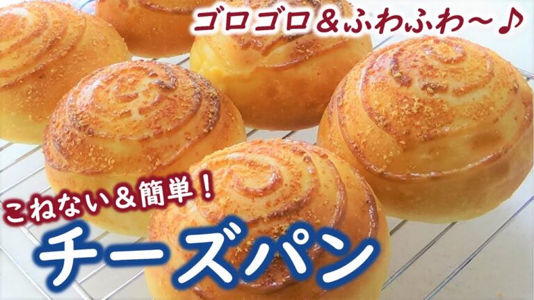 切ったらそこはチーズの海！はちみつ入りのふわふわパンとたっぷりチーズが最高！【チーズパンの作り方】オーバーナイトでゆっくり低温発酵｜こねない＆簡単！Easy no-knead cheese bread