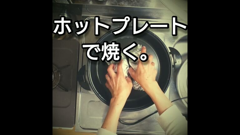 鮭のホイル焼きを作る
