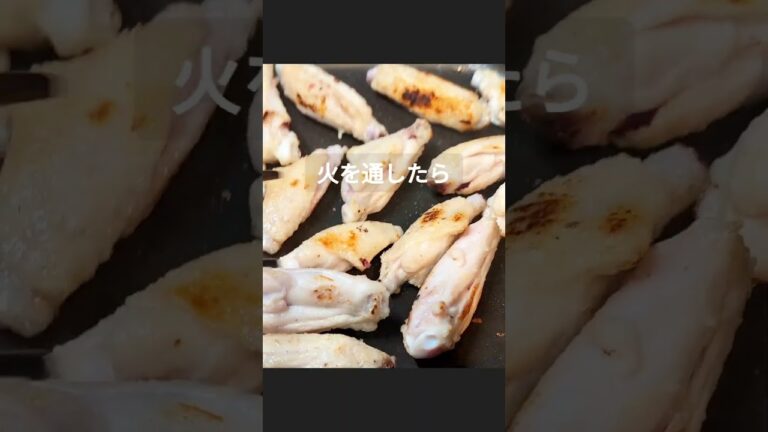 ビールもう1本！手羽中の柚子胡椒焼きの作り方 #shorts #料理 #レシピ