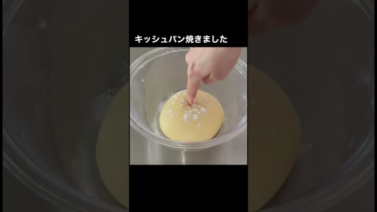 キッシュ好きのためのパン❤️#手ごねパン #パン #パン作り #bread
