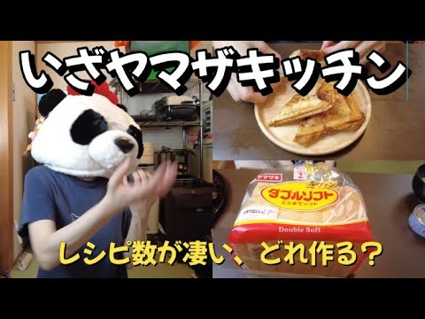 ツナメルトホットサンド【ヤマザキッチンちょいアレンジ】