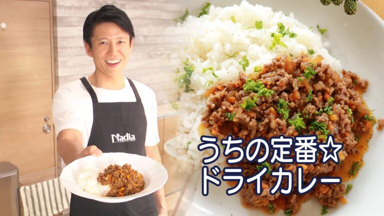 【ドライカレー！】料理素人がプロの味を再現できる！絶対に間違いない美味しさ！「うちの定番☆ドライカレー」をつくってみた！