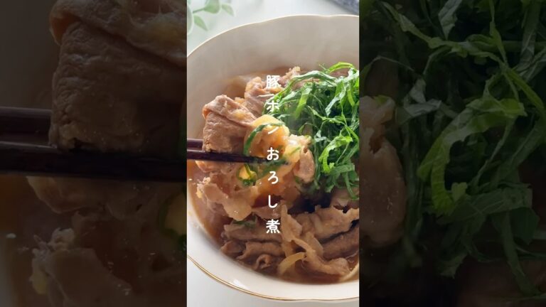 10分で作れる！豚ポンおろし煮🌱✨ #簡単レシピ #時短レシピ